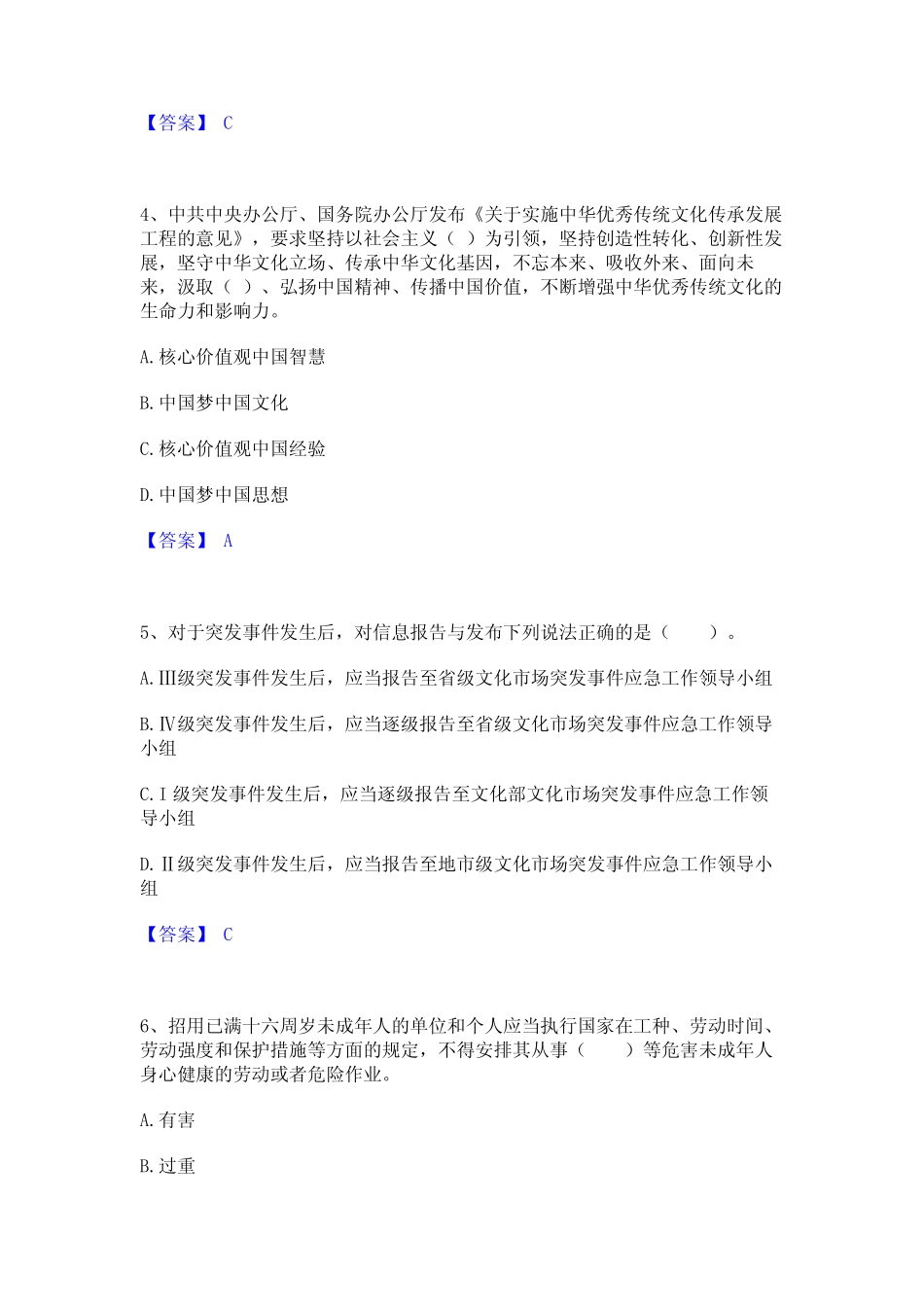 2024年演出经纪人之演出市场政策与法律法规练习题(一)及答案_第2页