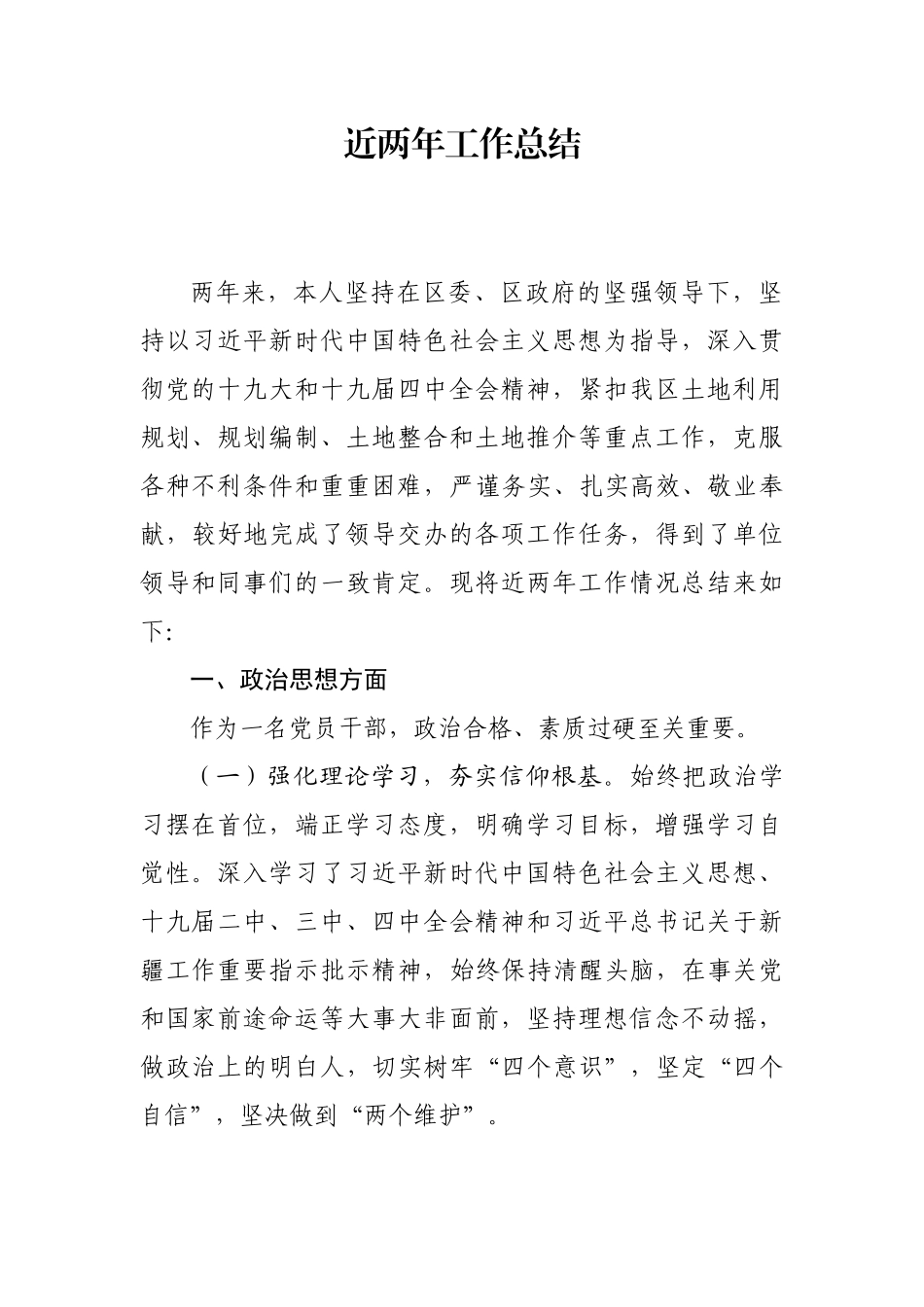 乡镇镇长两年工作总结_第1页