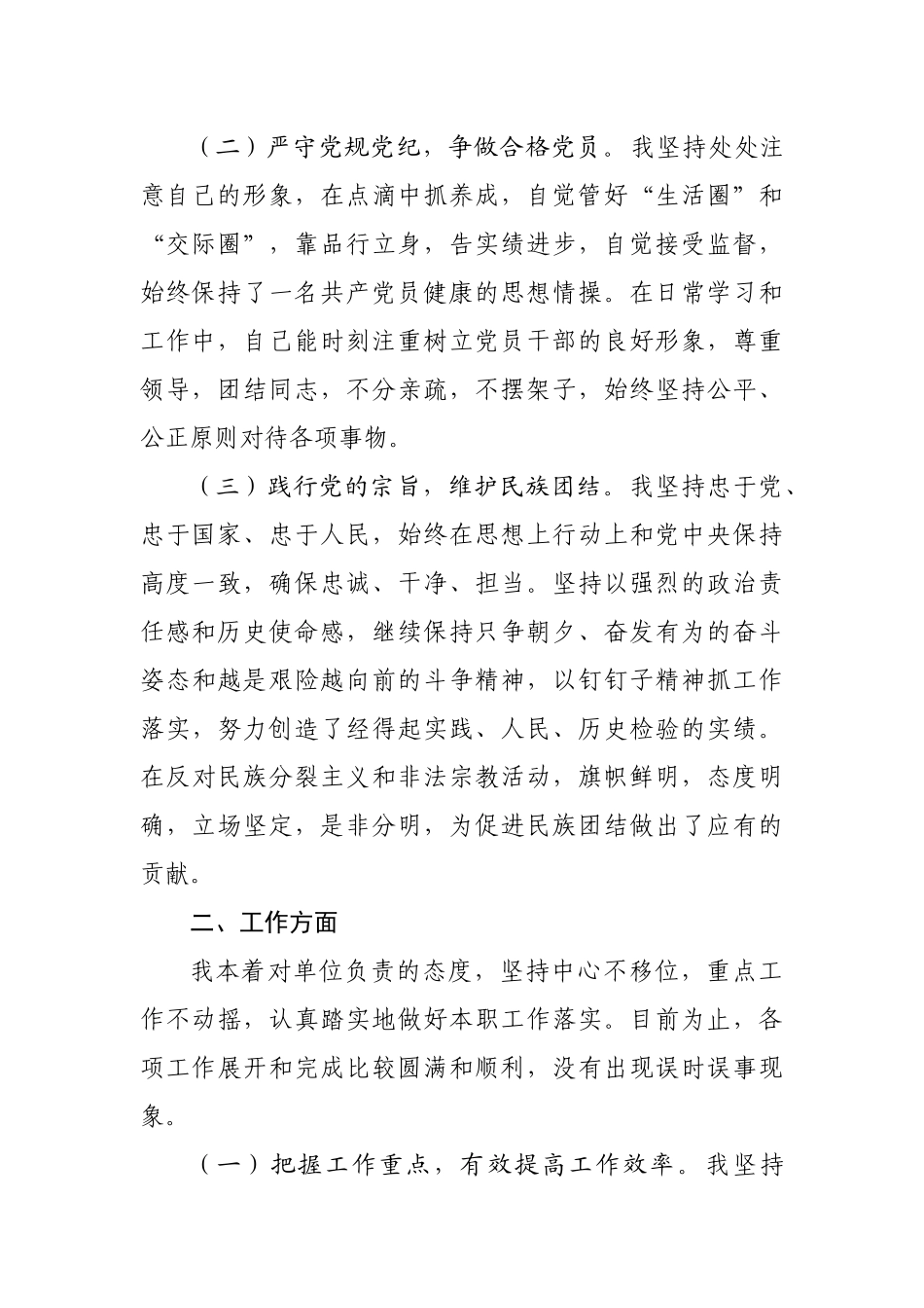 乡镇镇长两年工作总结_第2页