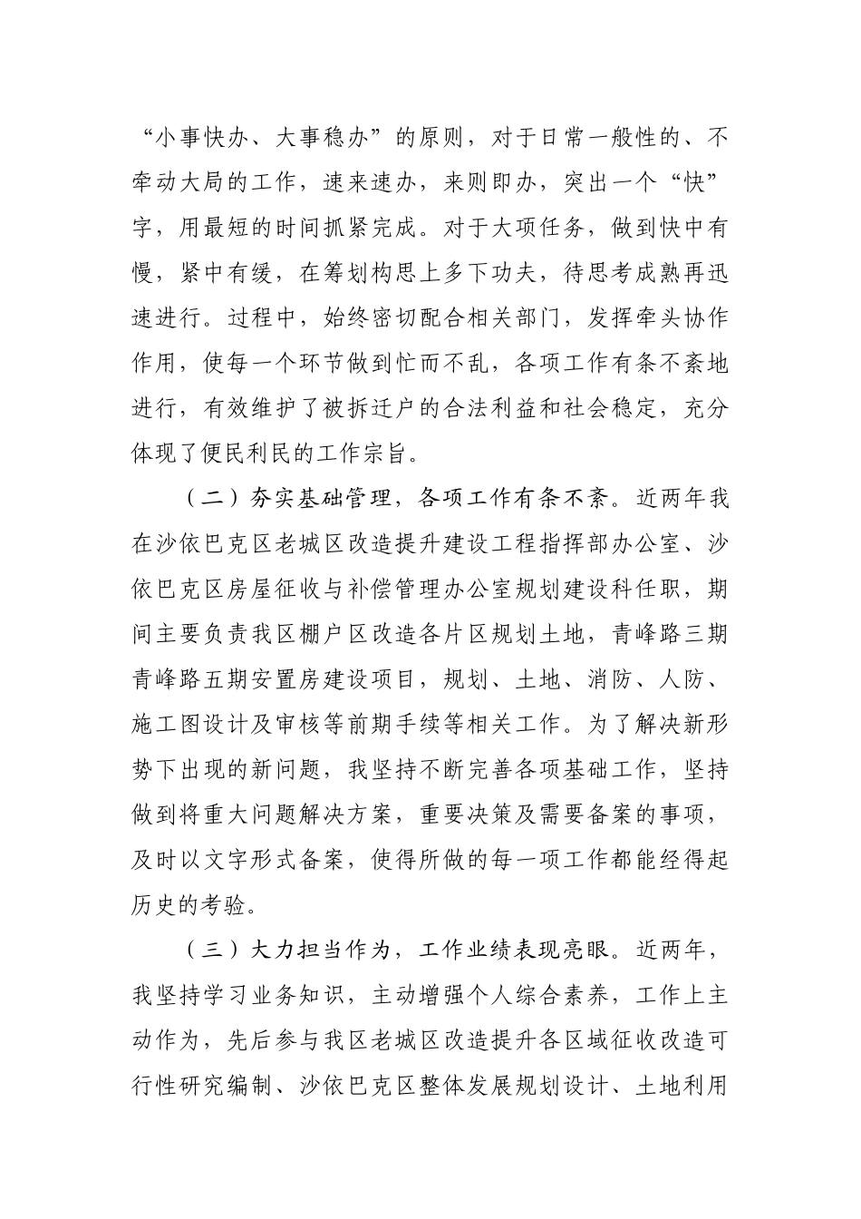 乡镇镇长两年工作总结_第3页