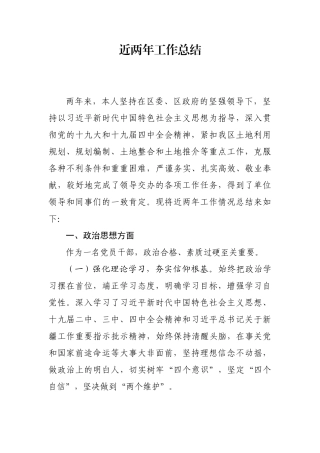 乡镇镇长两年工作总结