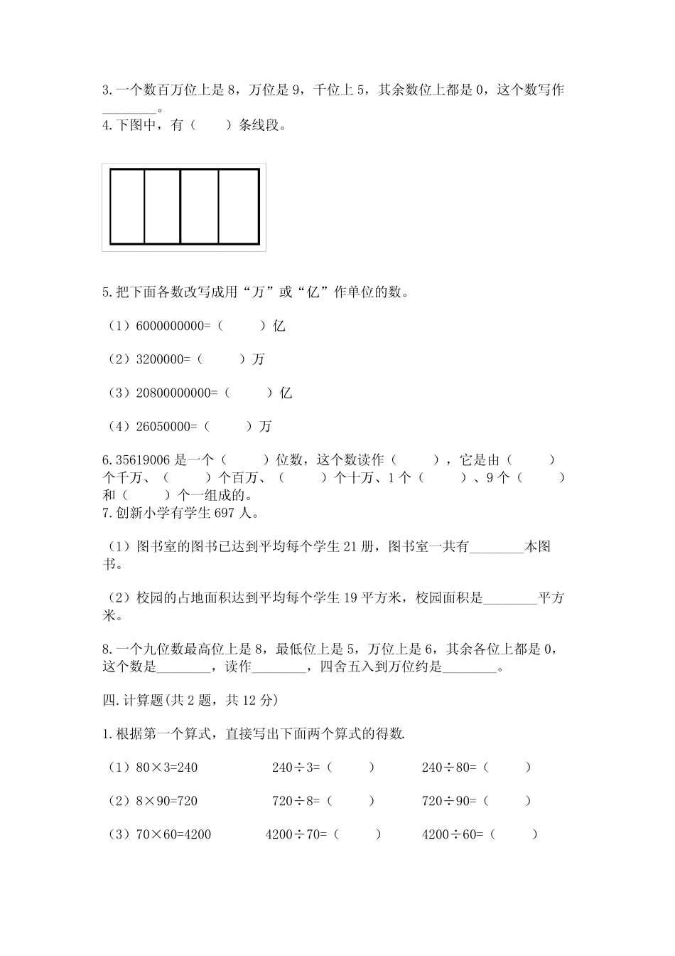 2022年人教版四年级上册数学《期末测试卷》及答案【各地真题】_第2页