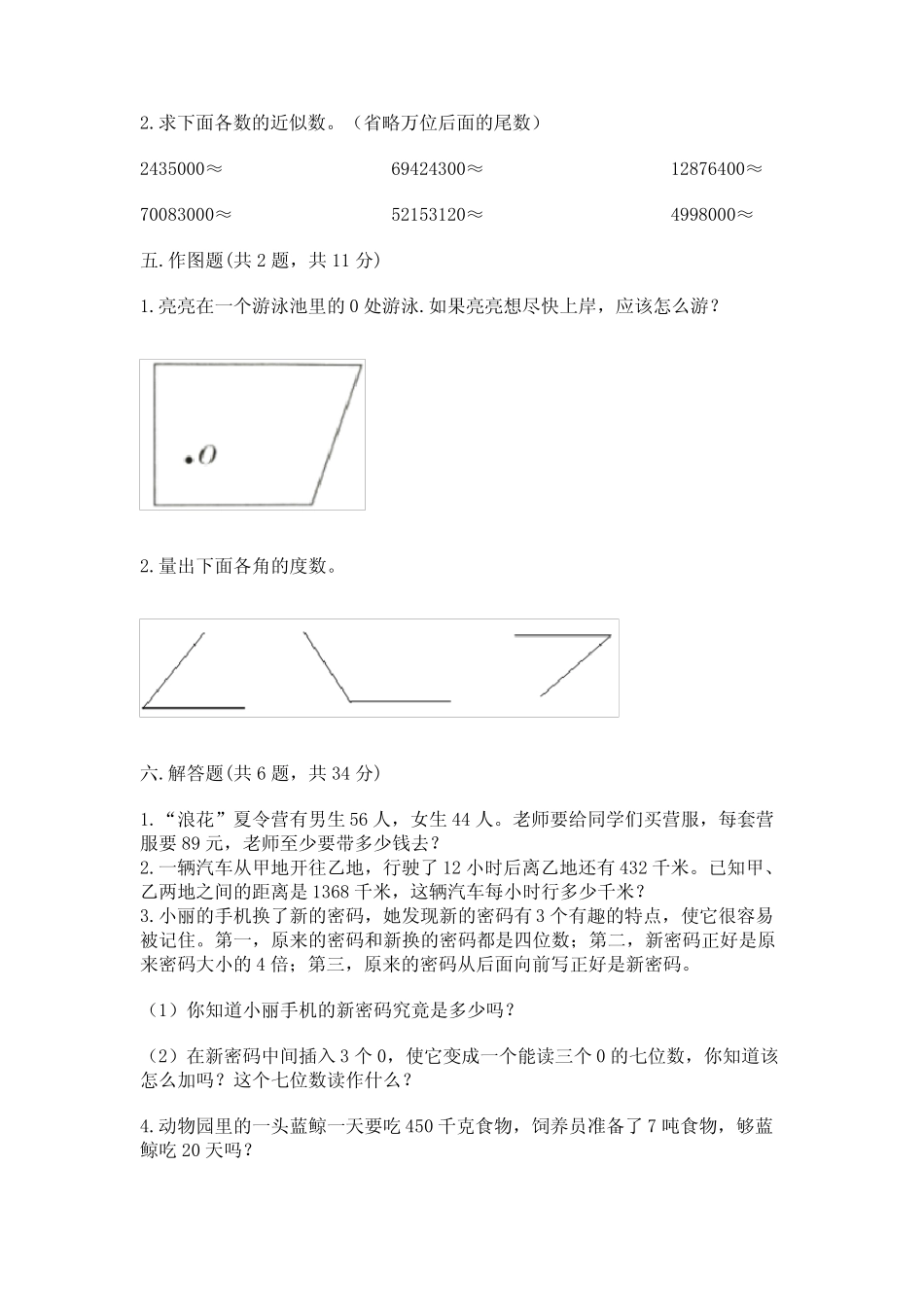2022年人教版四年级上册数学《期末测试卷》及答案【各地真题】_第3页