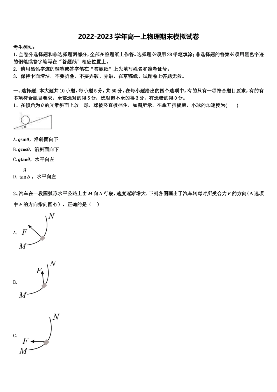 2022-2023学年北京二中物理高一上期末学业质量监测模拟试题含解析_第1页