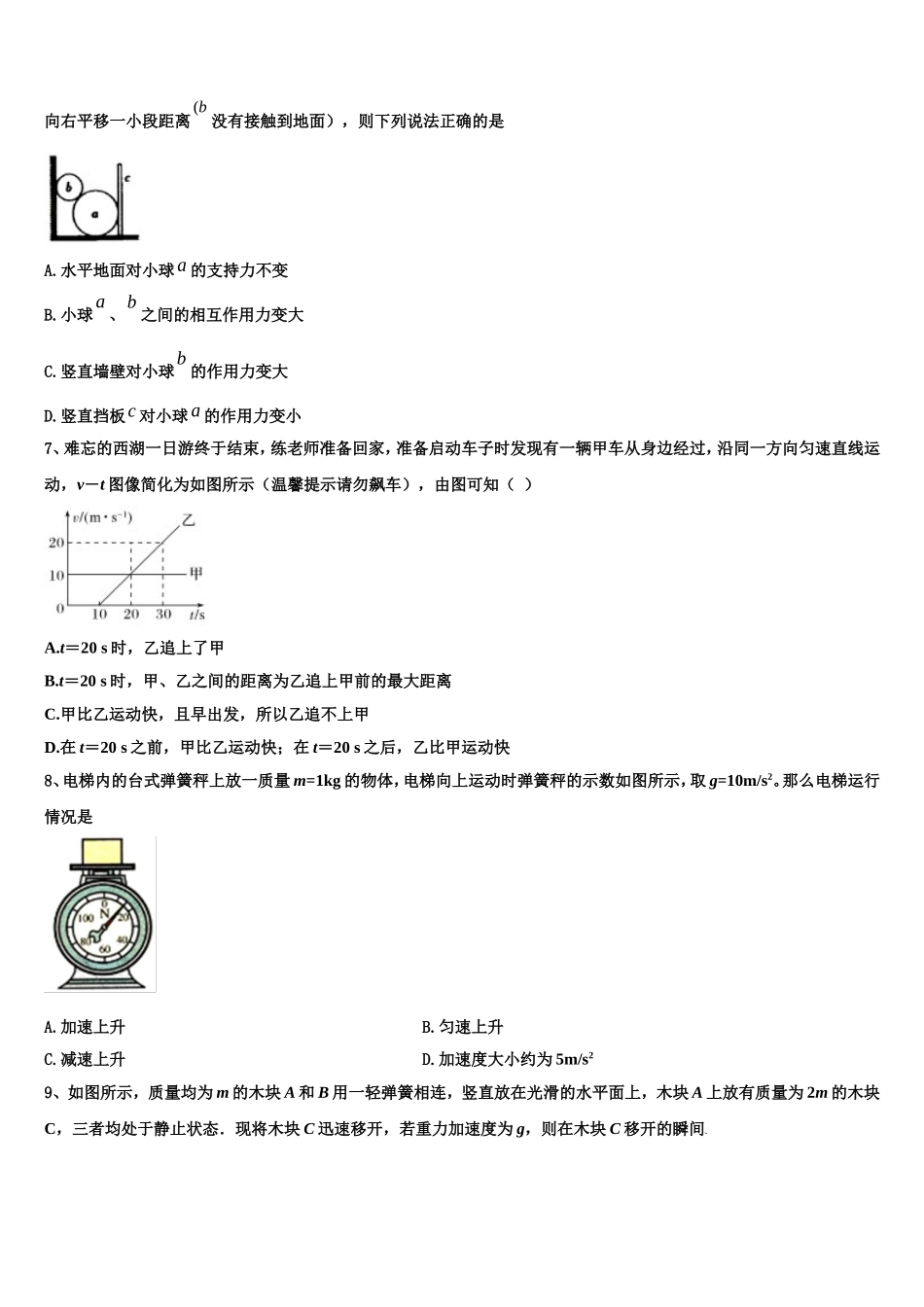 2022-2023学年北京二中物理高一上期末学业质量监测模拟试题含解析_第3页