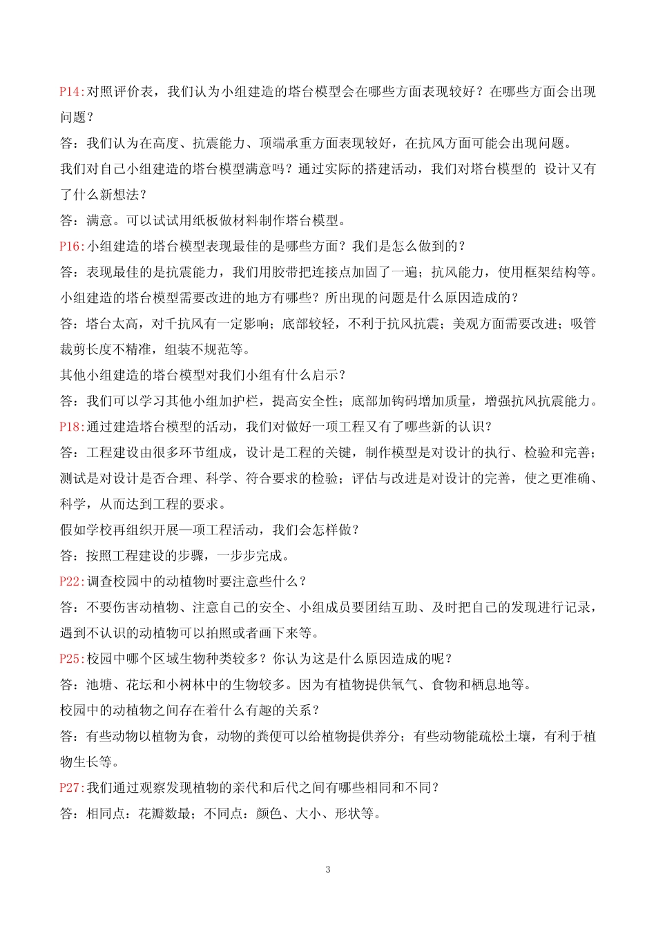 新改版教科版六年级下册科学问答题梳理(教材研讨题) _第3页