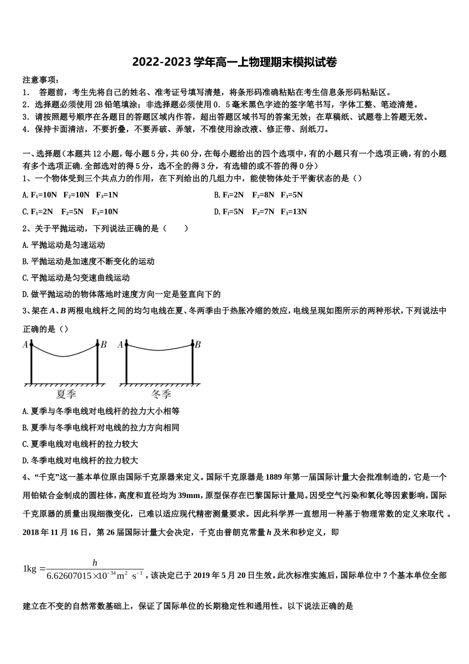 2022-2023学年安徽合肥市物理高一上期末检测模拟试题含解析_第1页