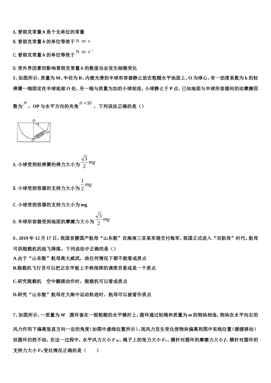 2022-2023学年安徽合肥市物理高一上期末检测模拟试题含解析_第2页