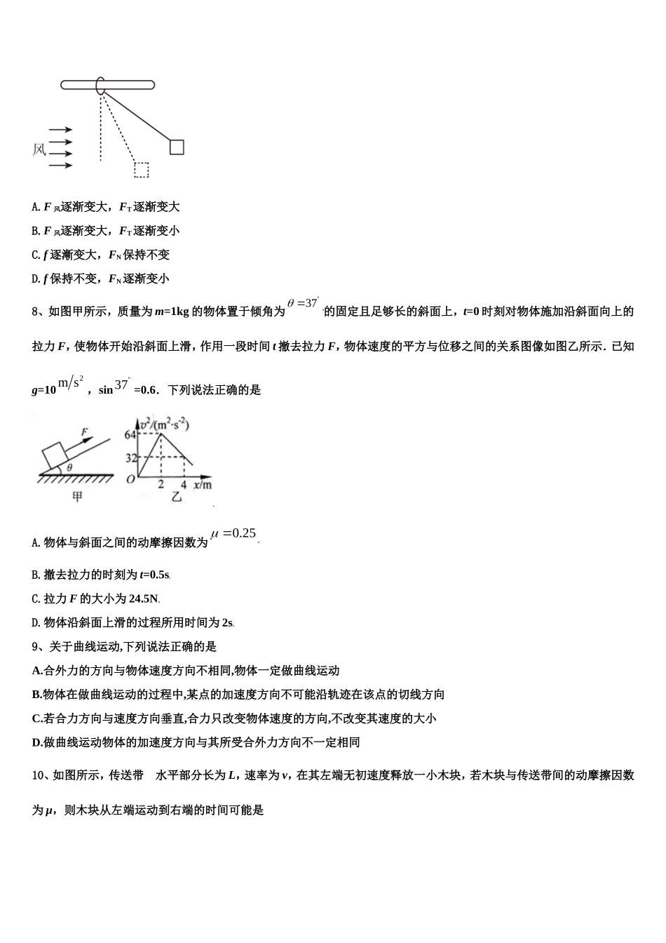 2022-2023学年安徽合肥市物理高一上期末检测模拟试题含解析_第3页