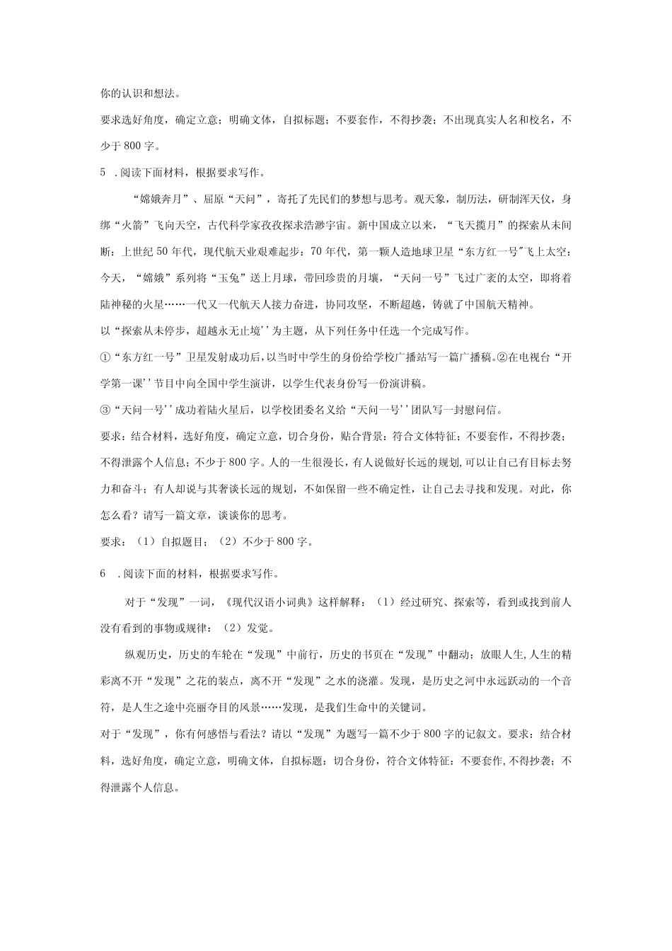 2024届作文主题训练探索发现(含解析) _第2页