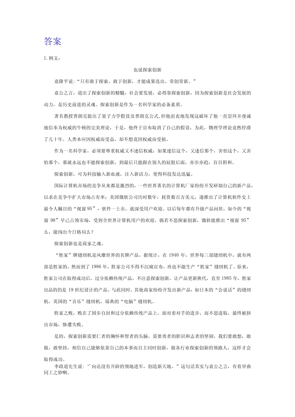 2024届作文主题训练探索发现(含解析) _第3页