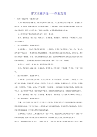 2024届作文主题训练探索发现(含解析) 