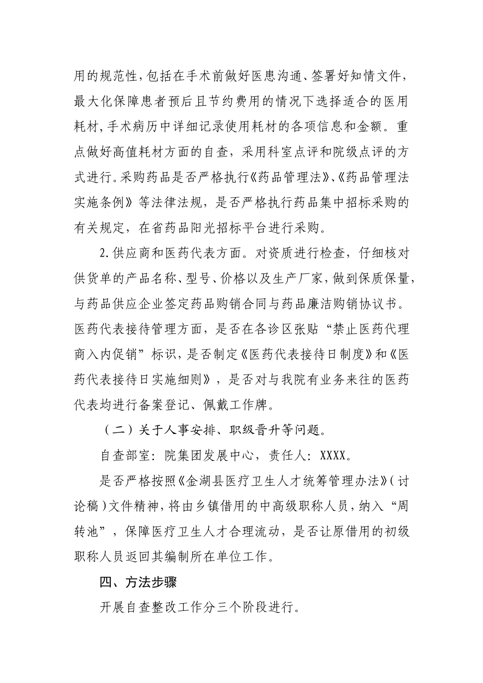 中医院关于2020年信访举报卫健领域涉及问题整改方案的报告_第2页