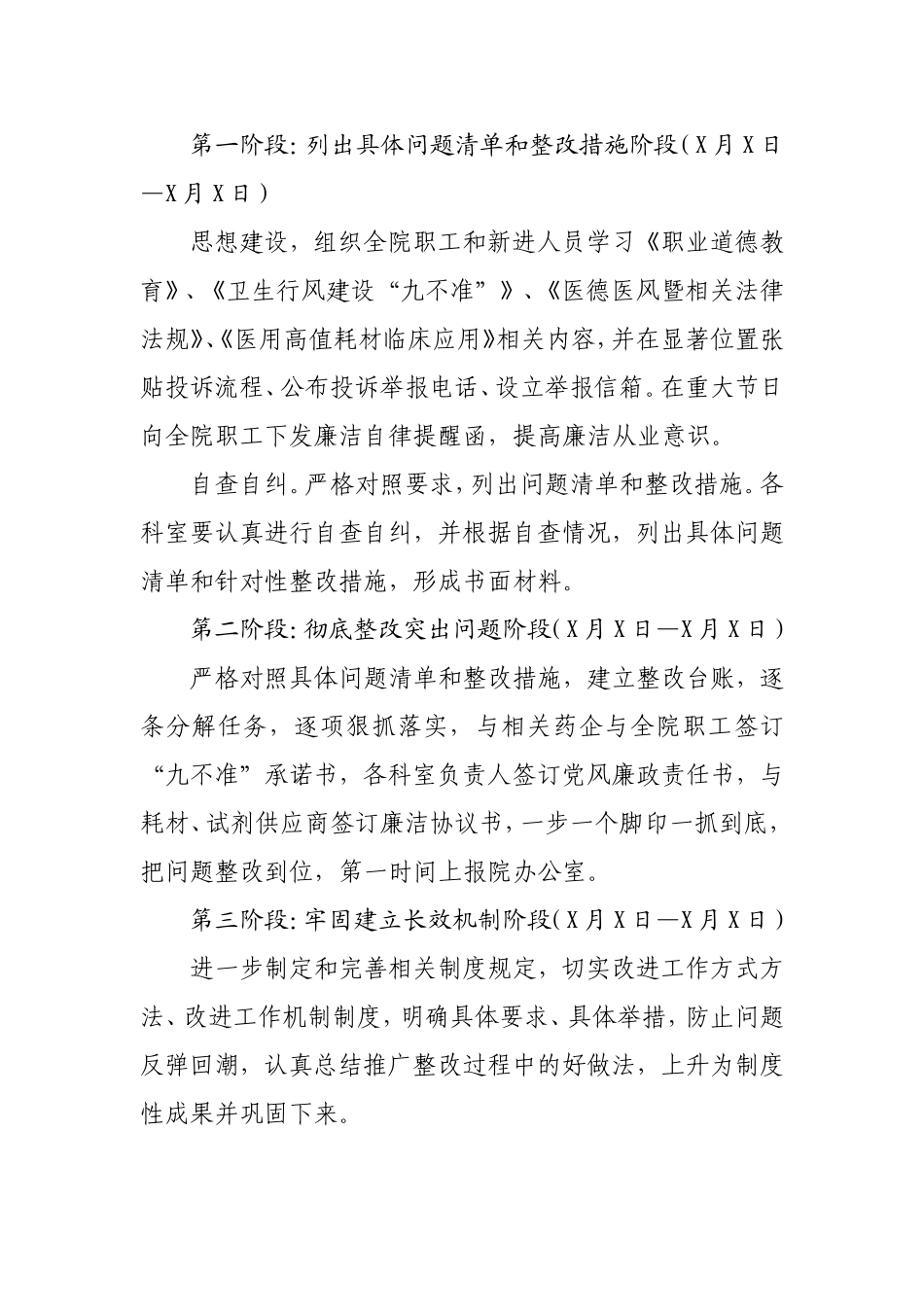 中医院关于2020年信访举报卫健领域涉及问题整改方案的报告_第3页