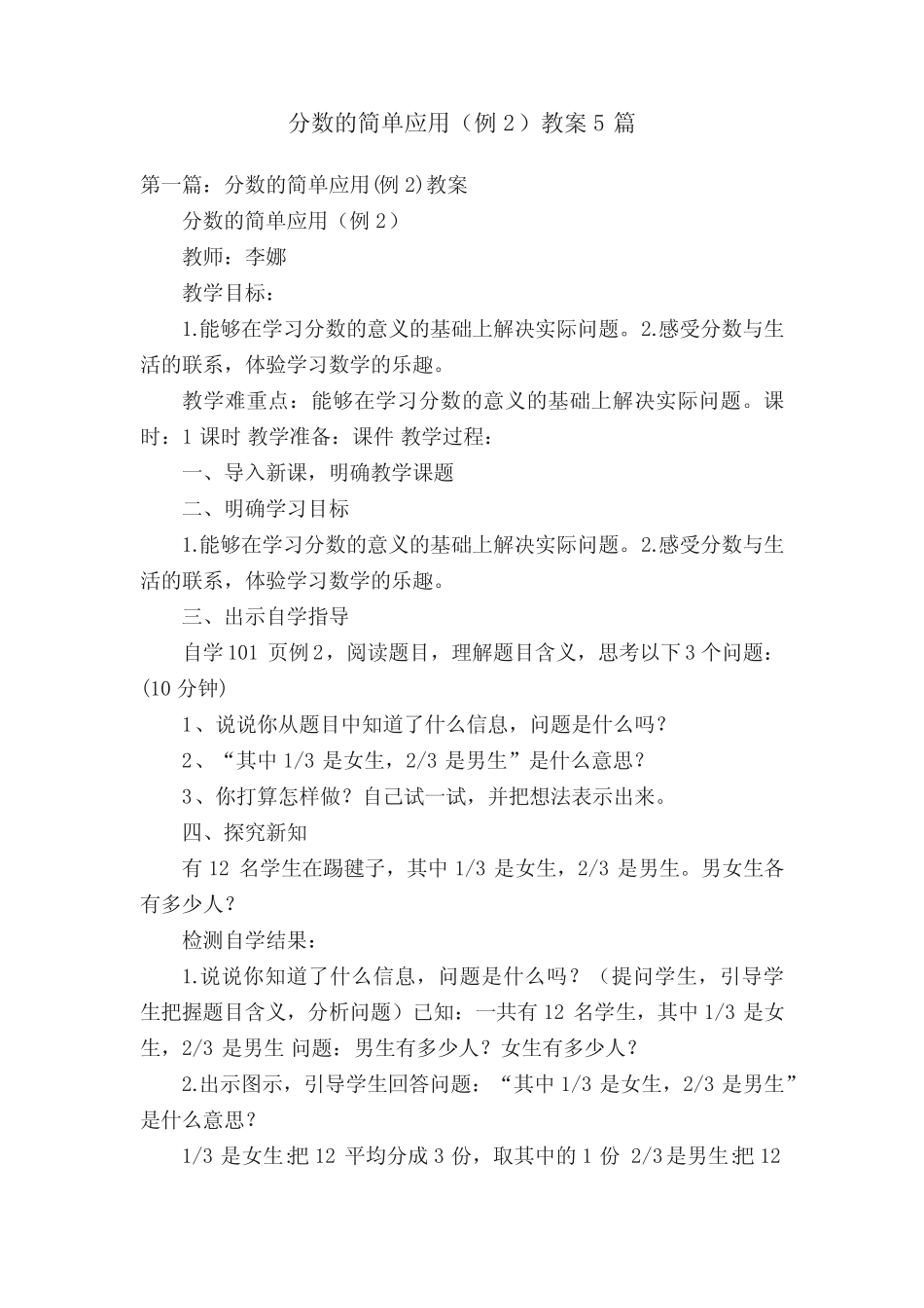 分数的简单应用(例2)教案5篇 _第1页