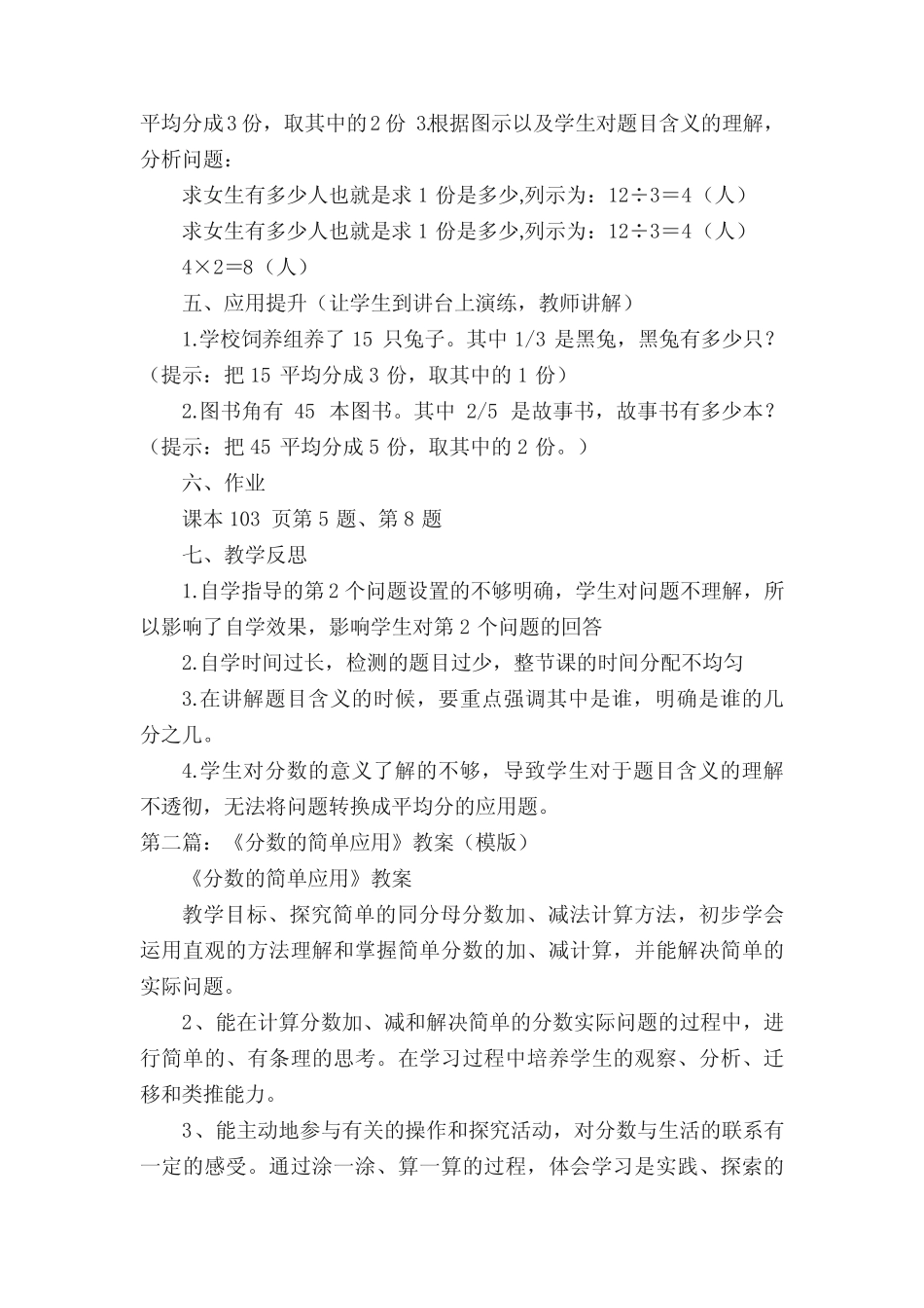 分数的简单应用(例2)教案5篇 _第2页