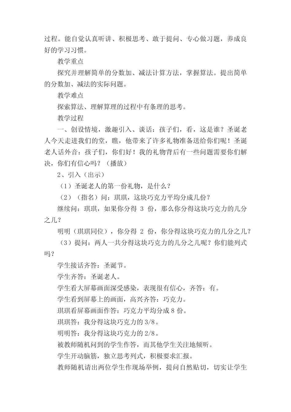 分数的简单应用(例2)教案5篇 _第3页