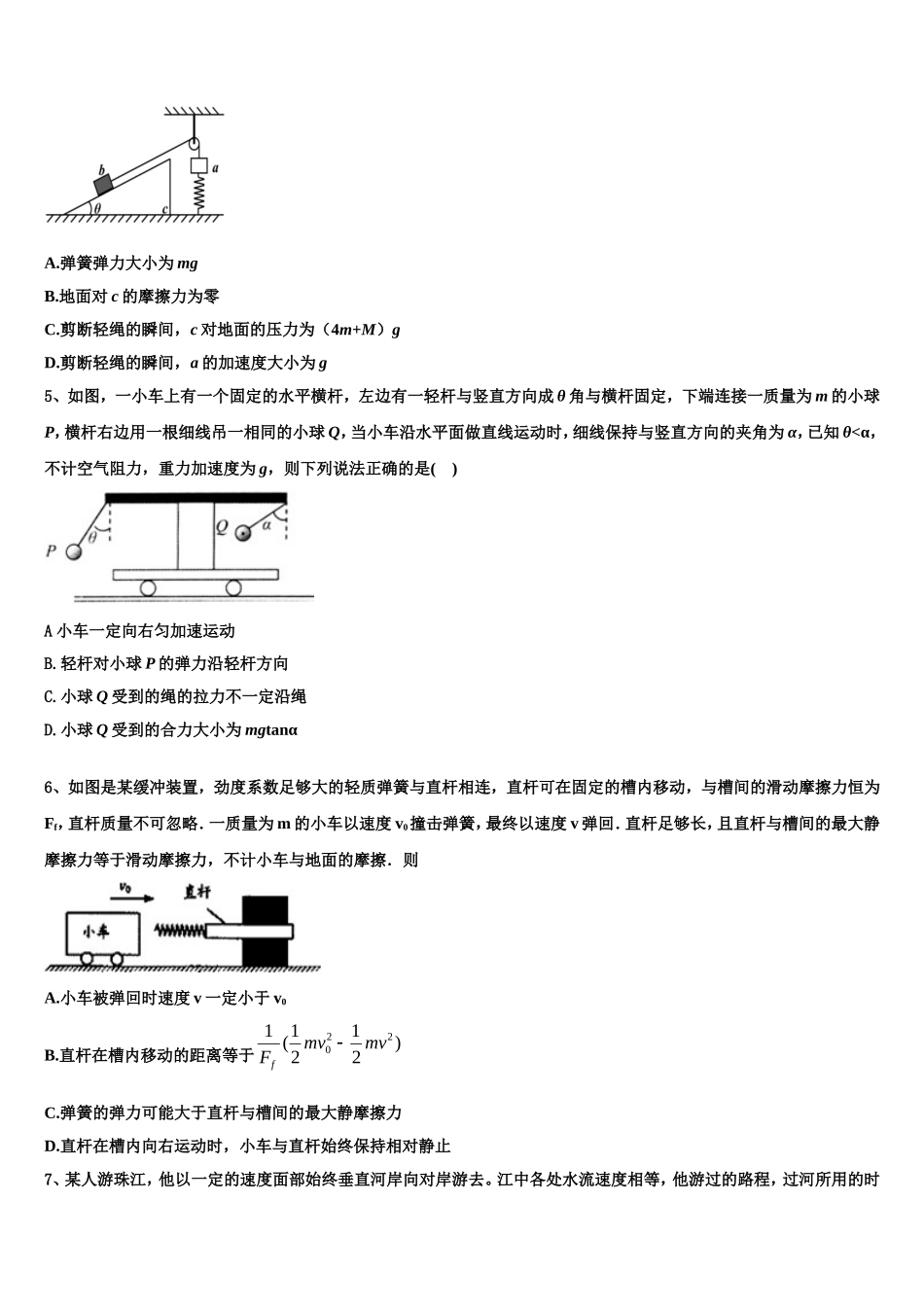 2022-2023学年北京海淀北方交大附中物理高一上期末监测模拟试题含解析_第2页