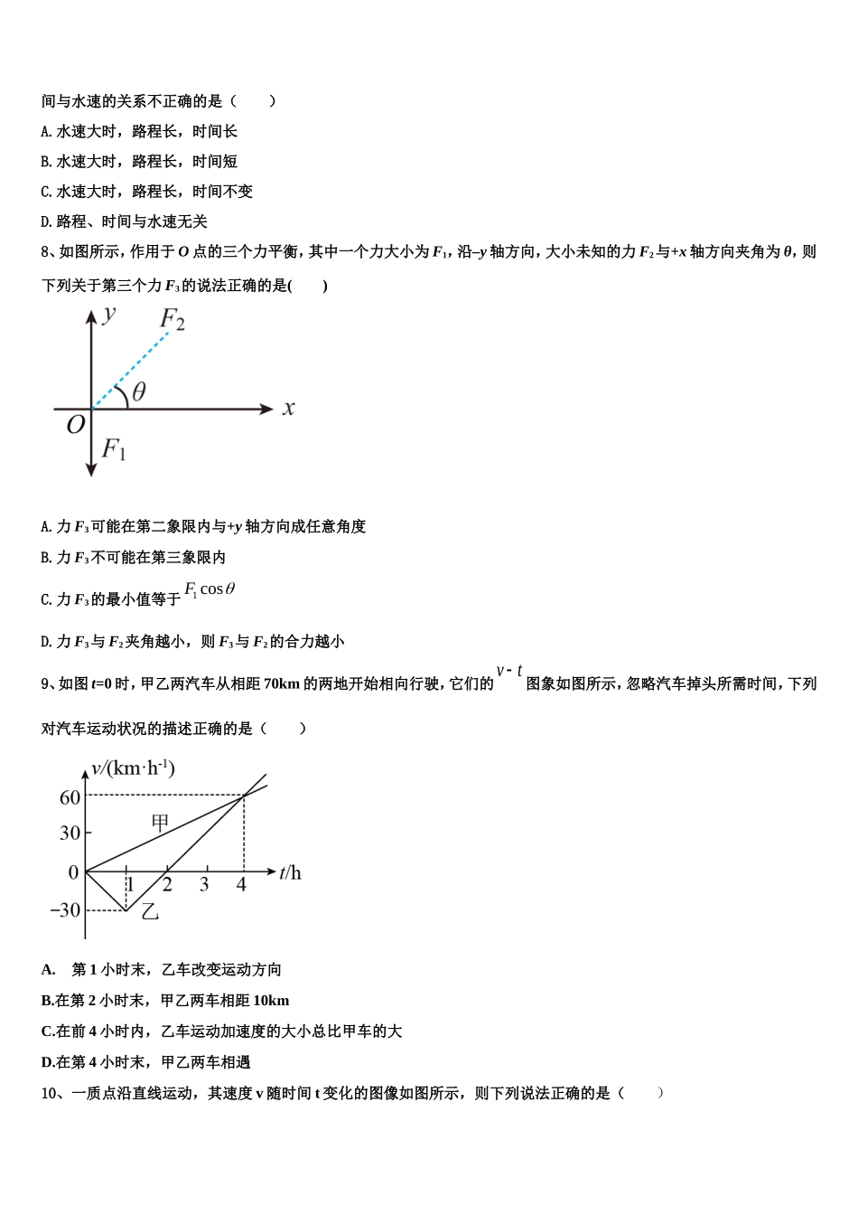 2022-2023学年北京海淀北方交大附中物理高一上期末监测模拟试题含解析_第3页