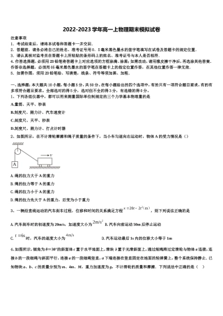 2022-2023学年北京海淀北方交大附中物理高一上期末监测模拟试题含解析