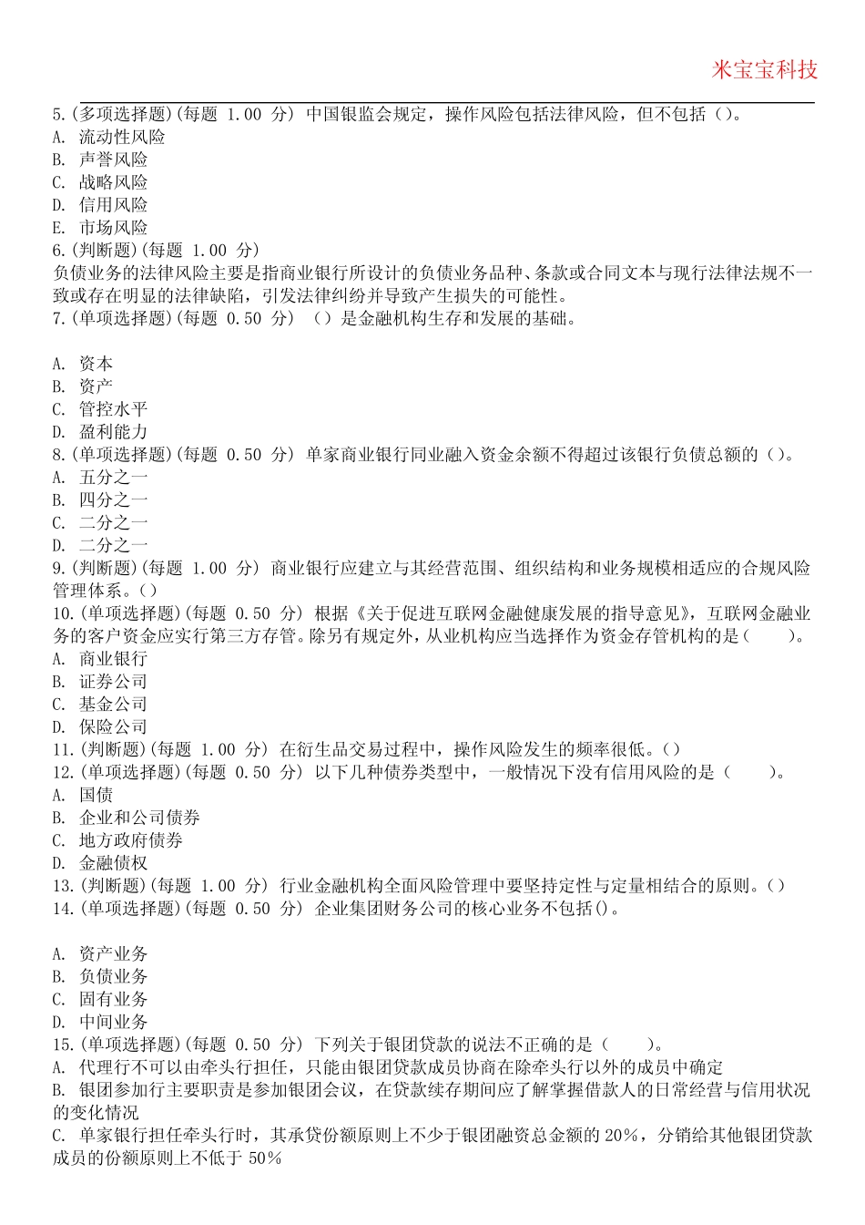 2024年银行从业资格-银行管理考试历年真题摘选附带答案 _第2页