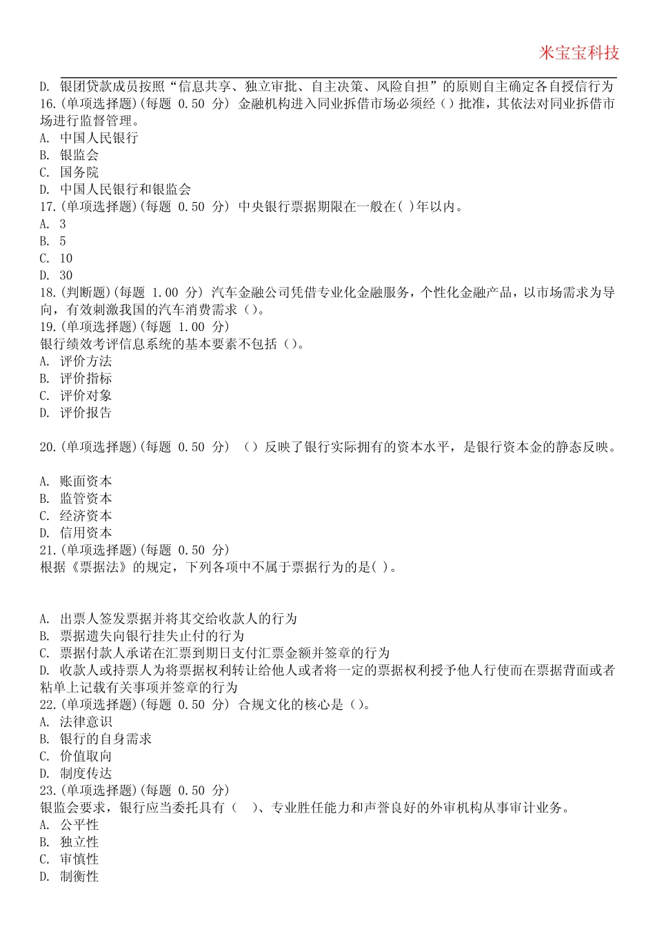 2024年银行从业资格-银行管理考试历年真题摘选附带答案 _第3页