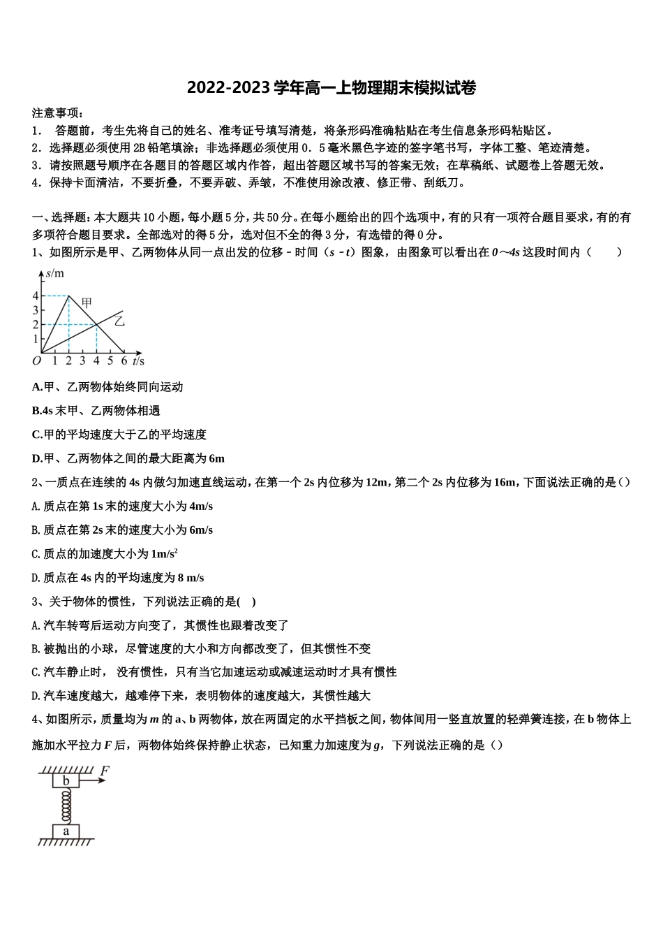 2022-2023学年安徽合肥市物理高一上期末调研试题含解析_第1页
