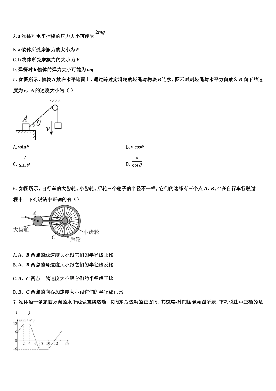 2022-2023学年安徽合肥市物理高一上期末调研试题含解析_第2页