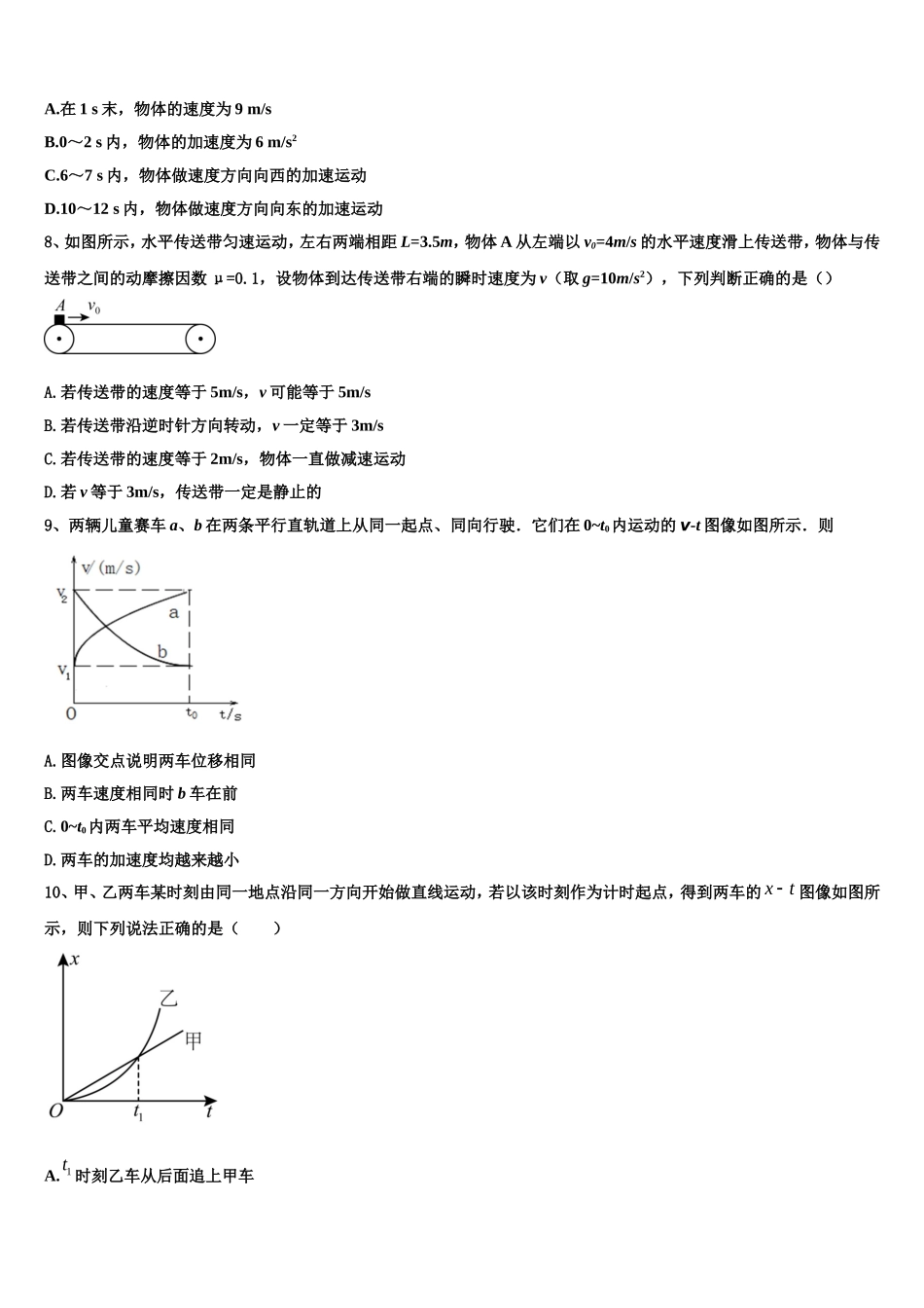 2022-2023学年安徽合肥市物理高一上期末调研试题含解析_第3页