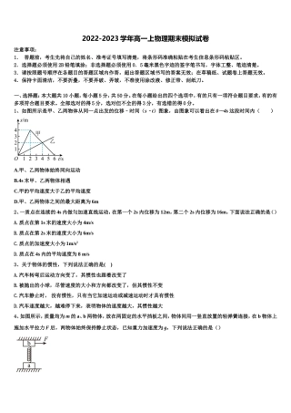 2022-2023学年安徽合肥市物理高一上期末调研试题含解析