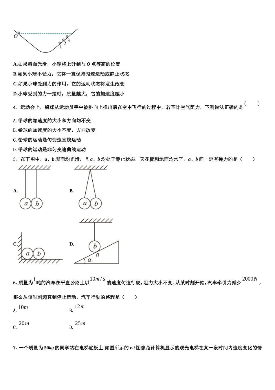 2022年安徽巢湖市物理高一上期末学业水平测试模拟试题含解析_第2页