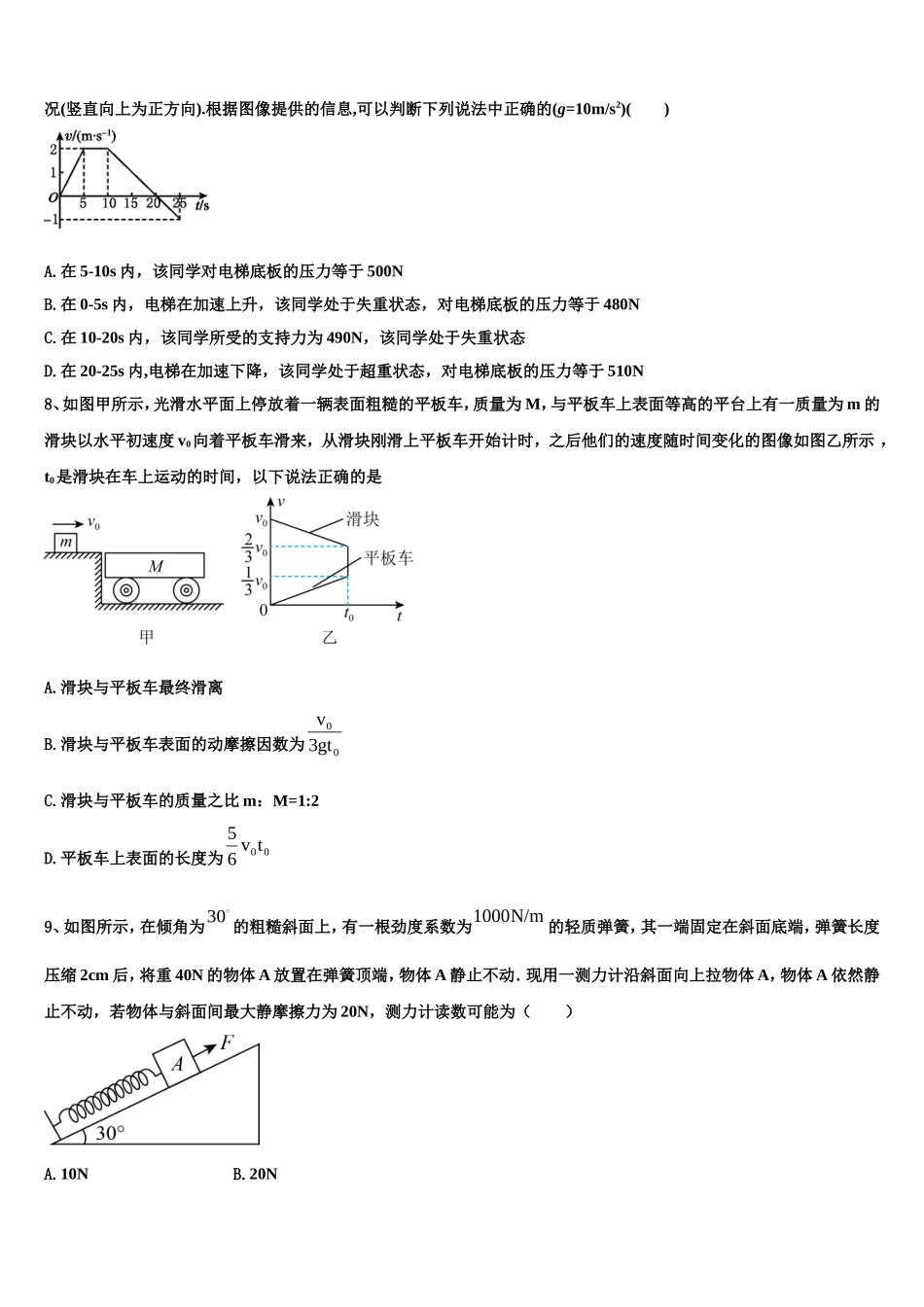 2022年安徽巢湖市物理高一上期末学业水平测试模拟试题含解析_第3页