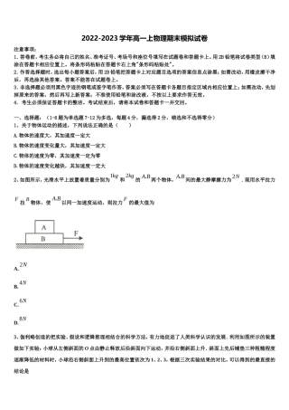 2022年安徽巢湖市物理高一上期末学业水平测试模拟试题含解析