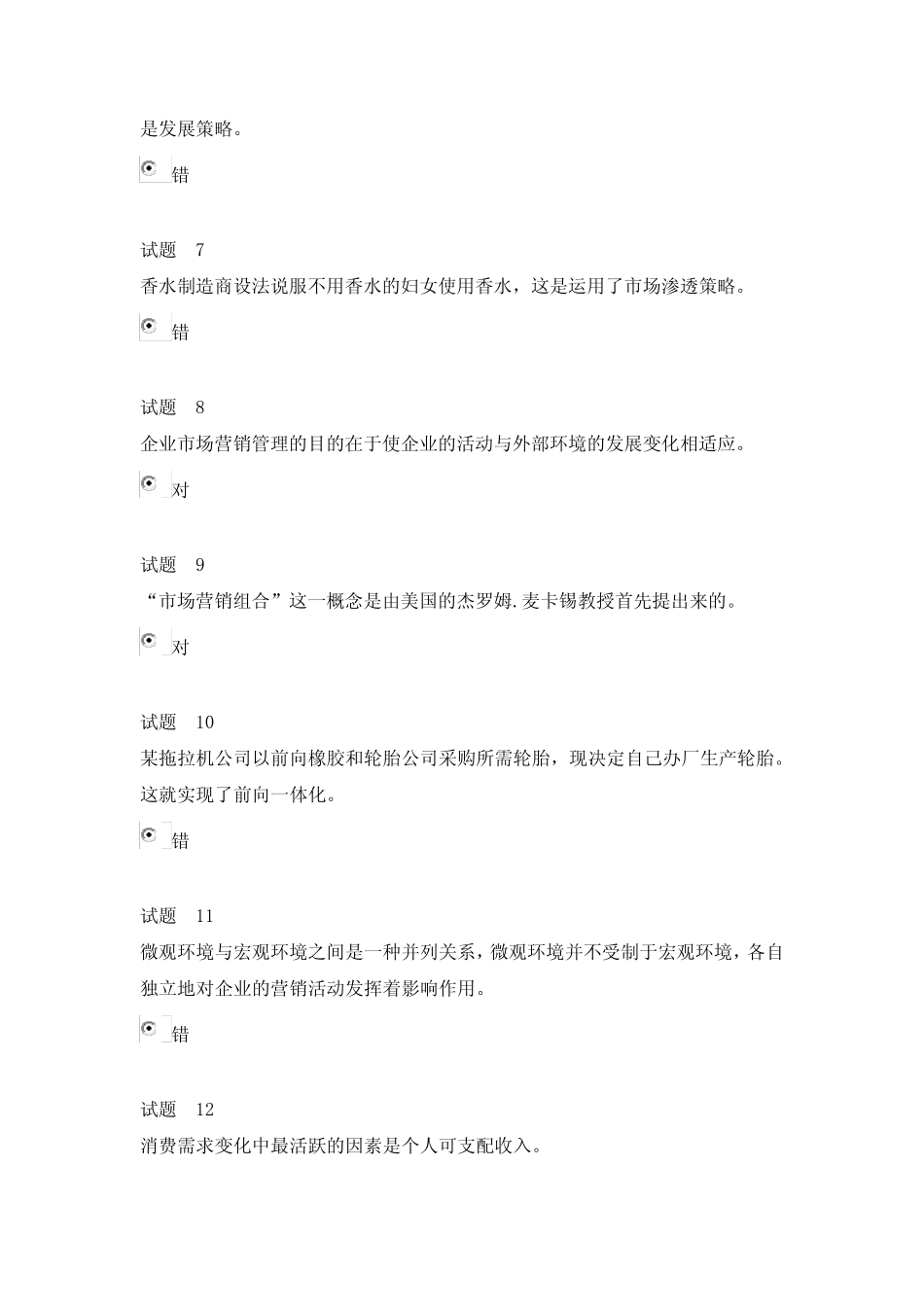 市场营销学形考1试题及答案 _第2页