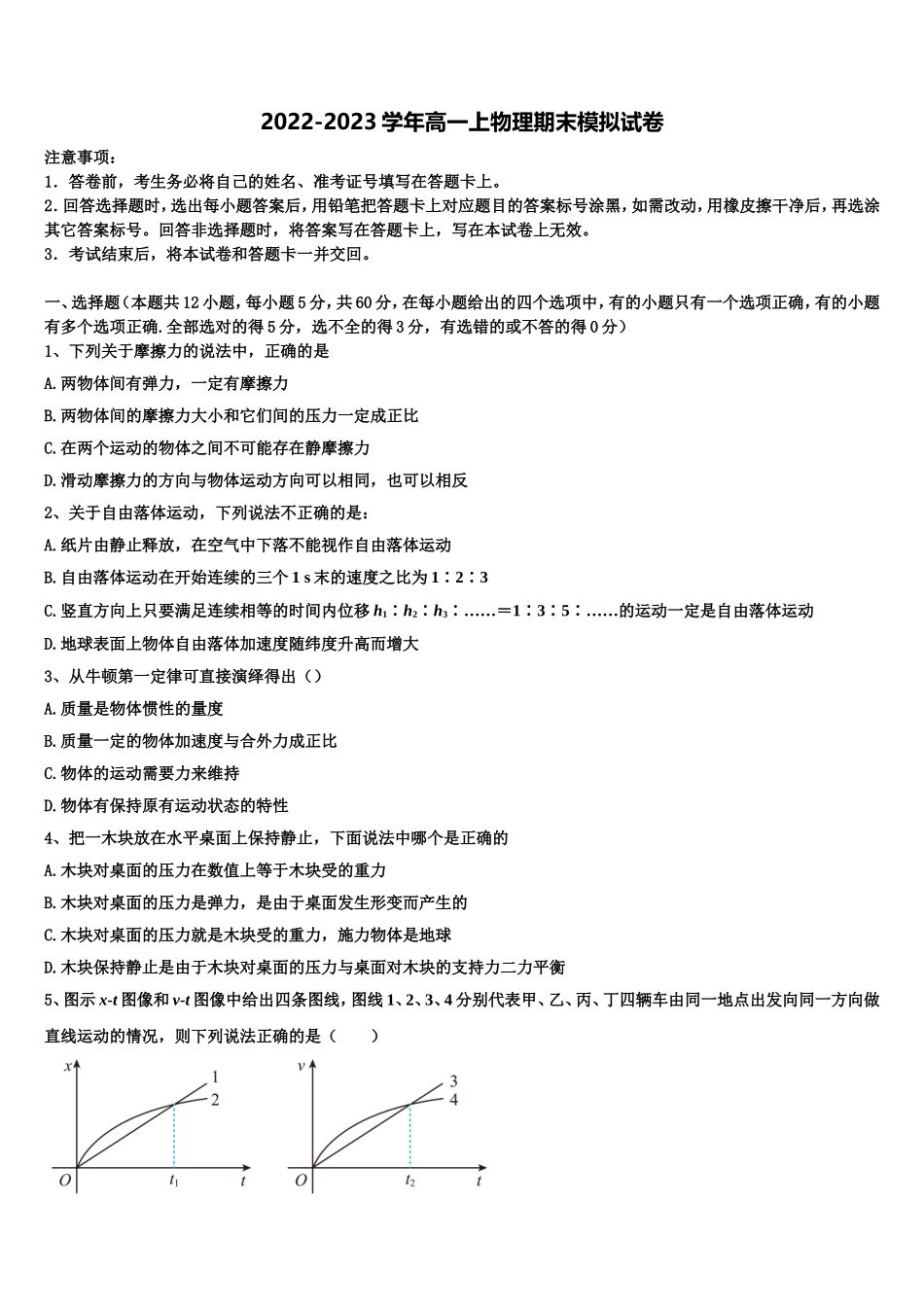 2022-2023学年北京海淀区高一物理第一学期期末联考模拟试题含解析_第1页