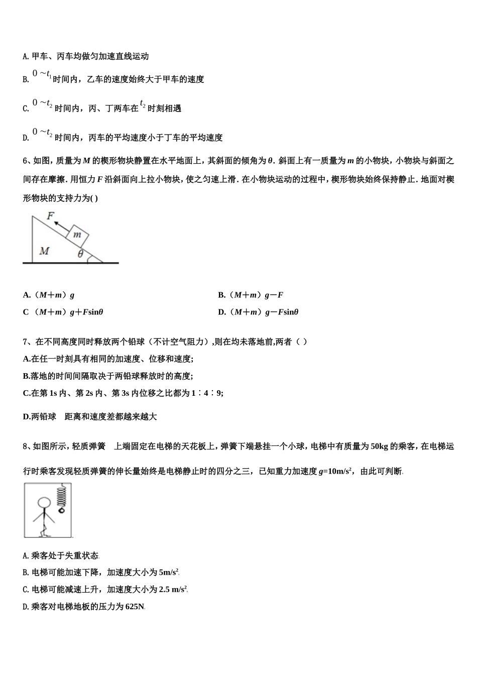 2022-2023学年北京海淀区高一物理第一学期期末联考模拟试题含解析_第2页