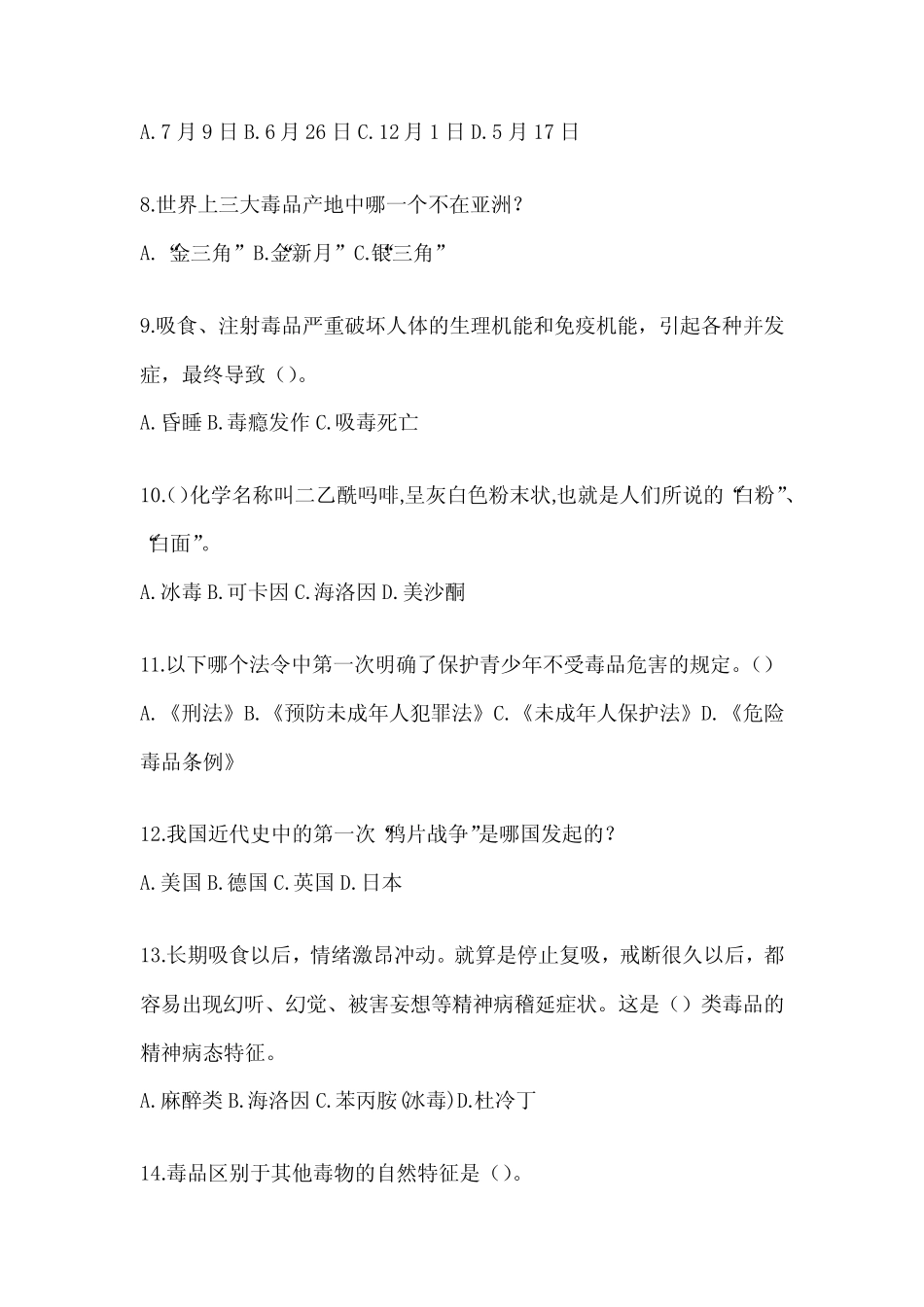 2024年度全国禁毒知识答题题库及答案 _第2页