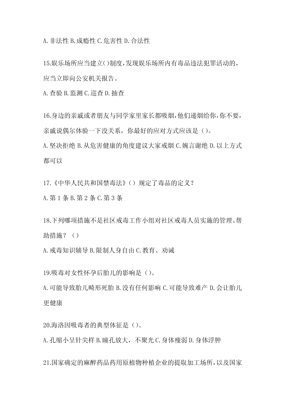 2024年度全国禁毒知识答题题库及答案 _第3页