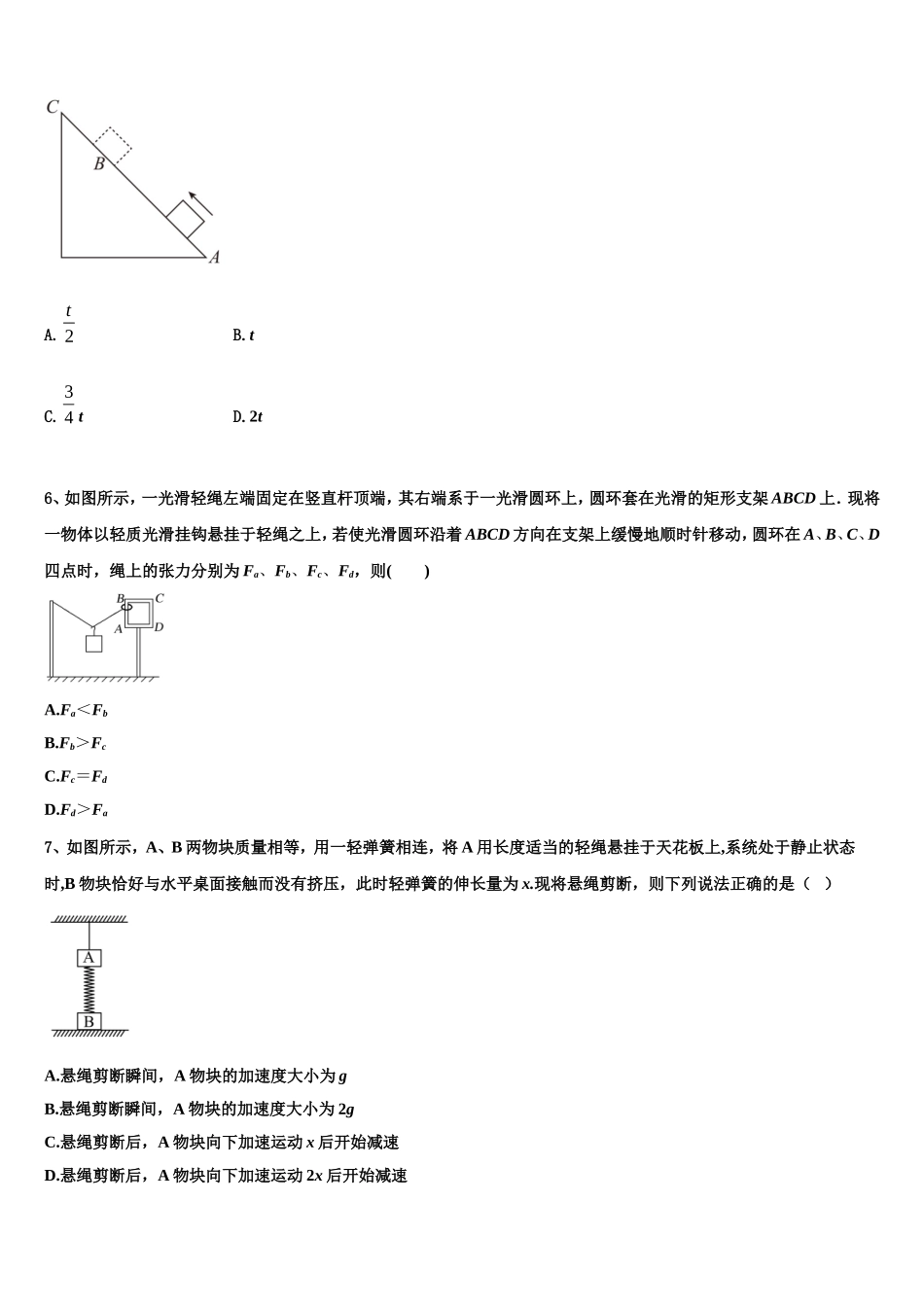 2022-2023学年安徽黄山市物理高一上期末联考试题含解析_第2页