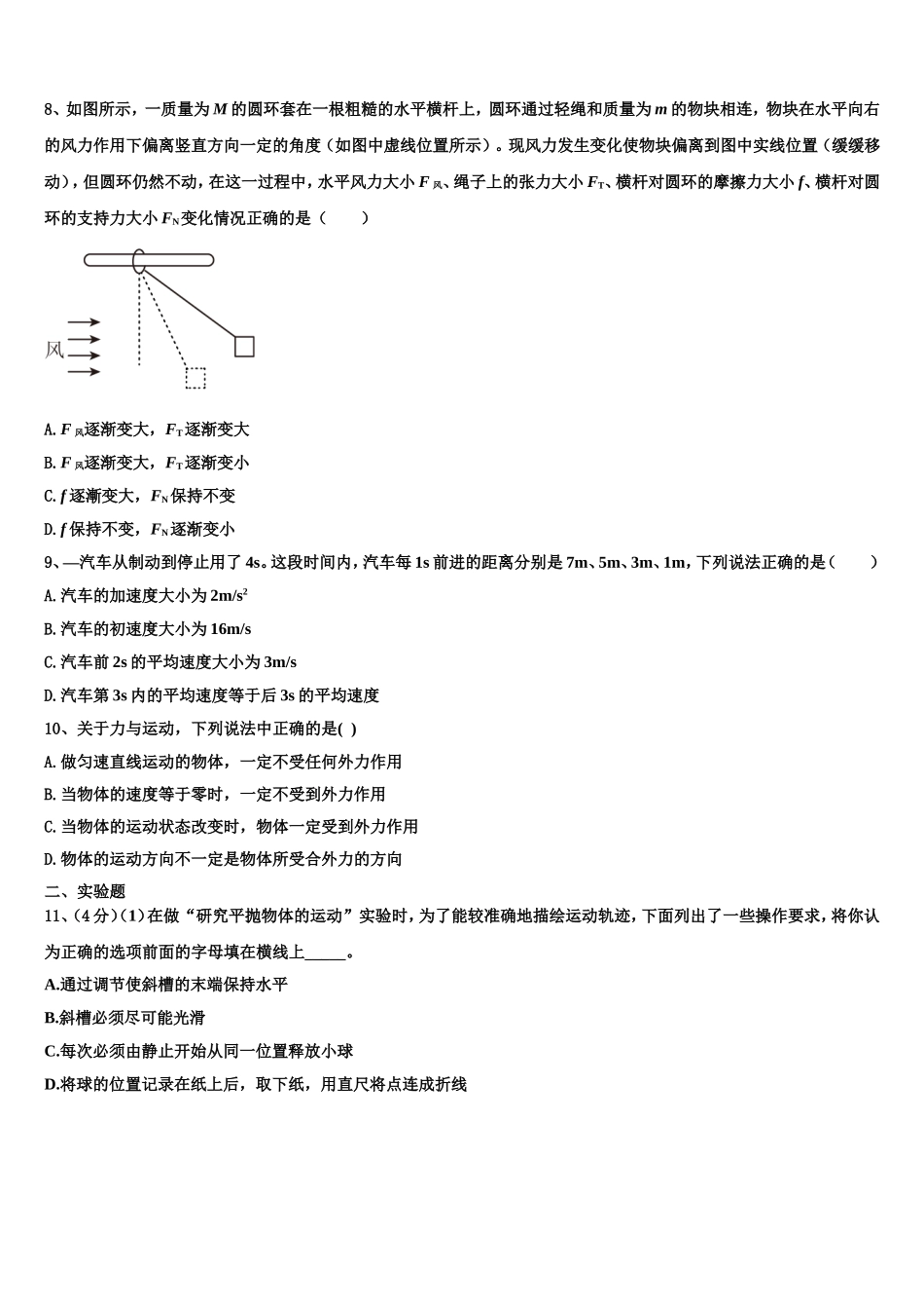 2022-2023学年安徽黄山市物理高一上期末联考试题含解析_第3页
