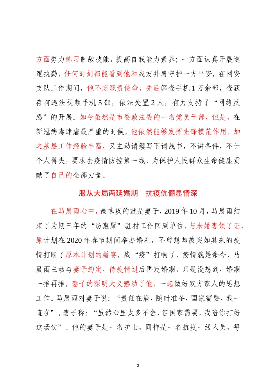 忠诚担当“抗疫先锋” 为民筑起“防疫屏障”_第2页