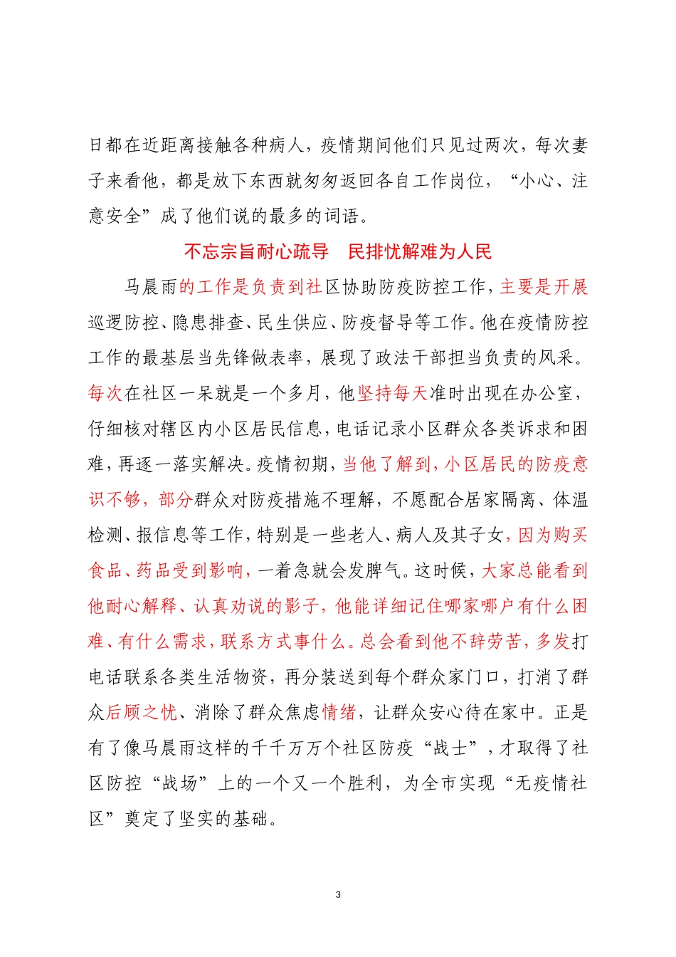 忠诚担当“抗疫先锋” 为民筑起“防疫屏障”_第3页