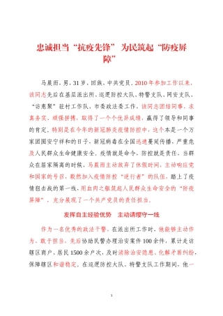 忠诚担当“抗疫先锋” 为民筑起“防疫屏障”