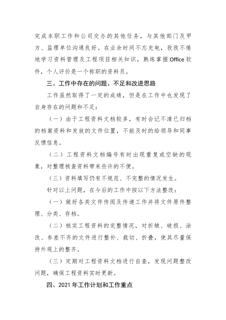 项目建设资料员述职报告_第3页