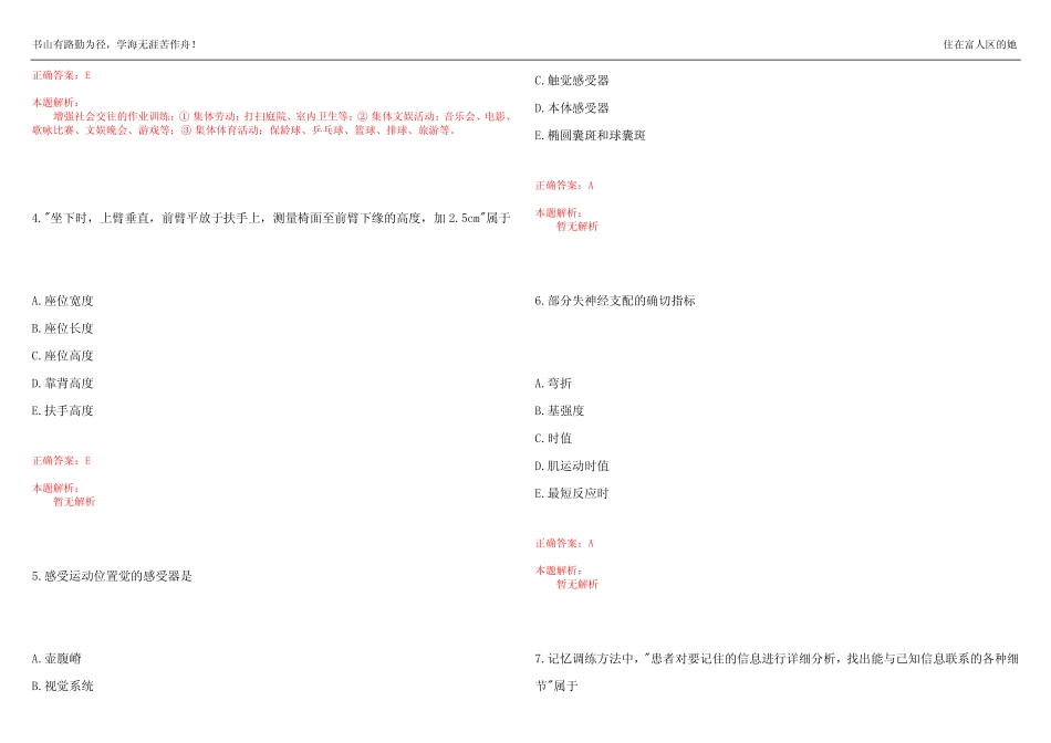 2022-2023年卫生招聘考试《卫生招聘(康复医学与技术汇总)》预测试题1_第2页
