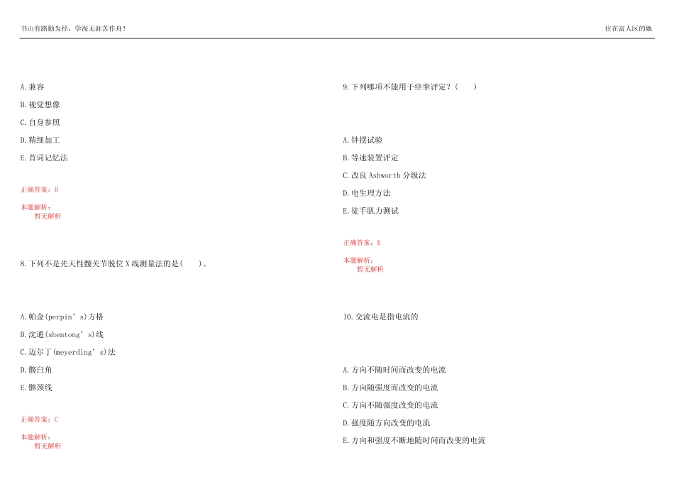 2022-2023年卫生招聘考试《卫生招聘(康复医学与技术汇总)》预测试题1_第3页
