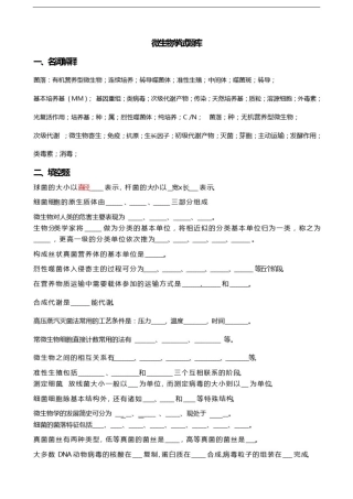 普通微生物学试题库(含答案). 