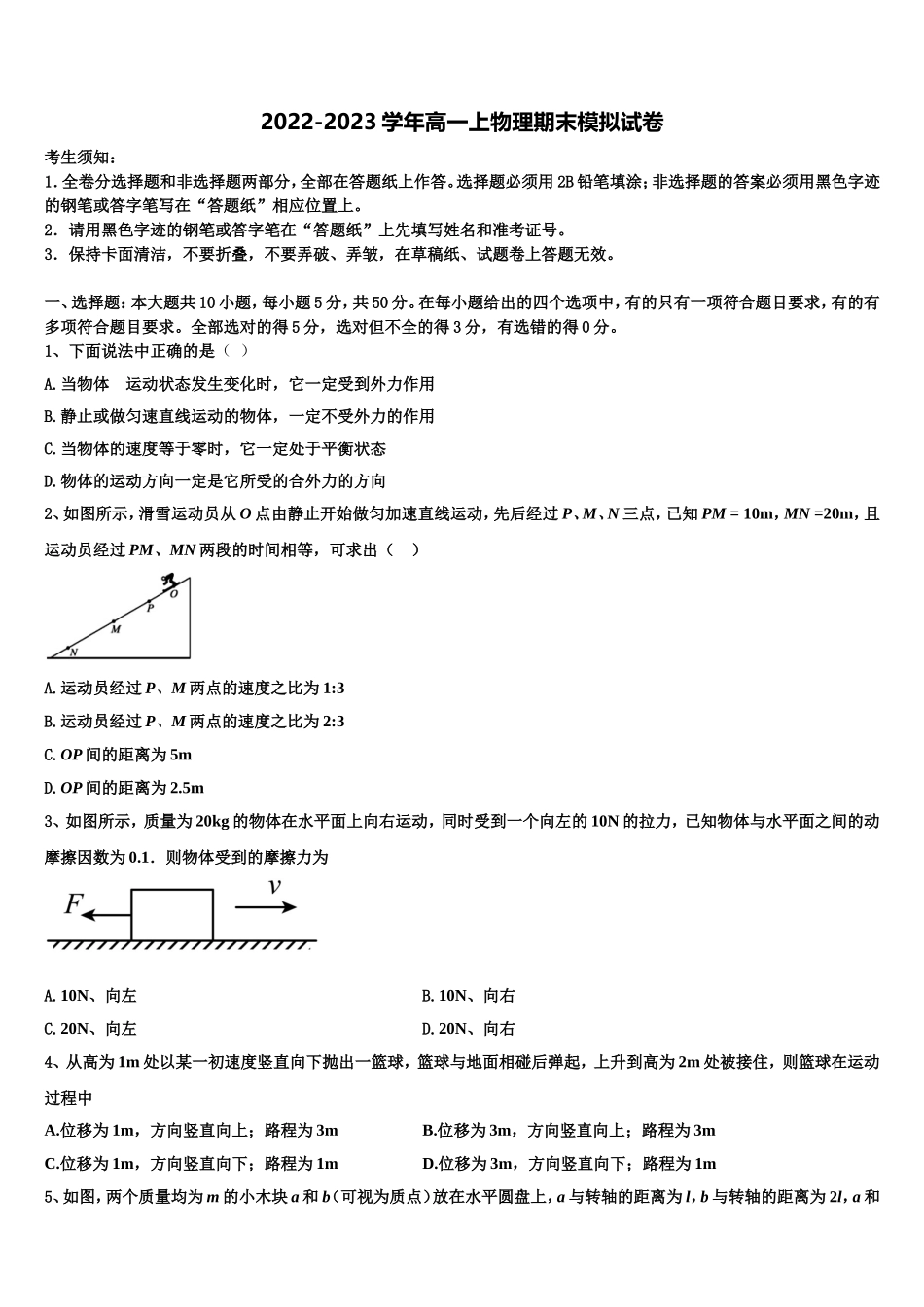 2022-2023学年北京海淀物理高一第一学期期末复习检测试题含解析_第1页