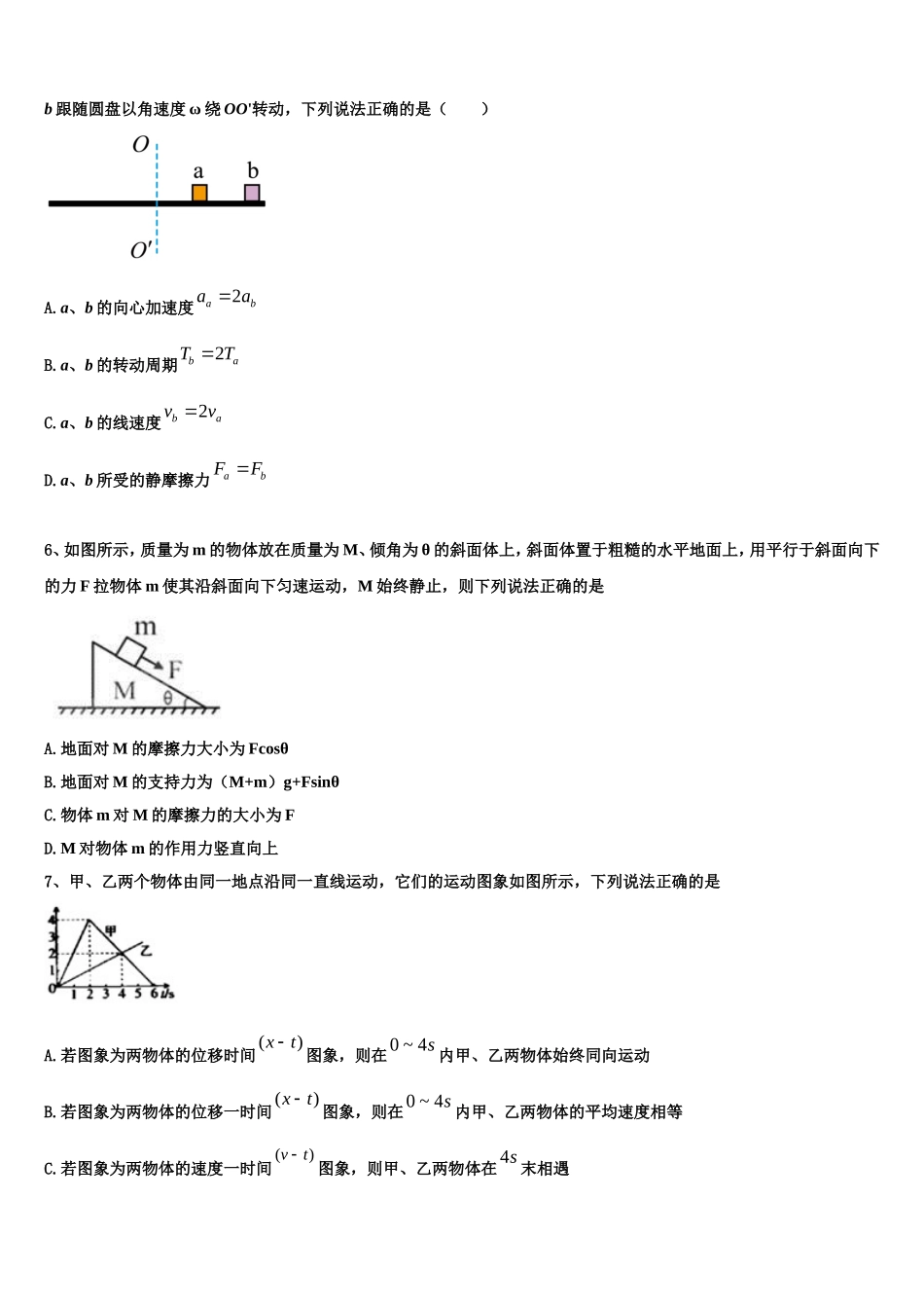 2022-2023学年北京海淀物理高一第一学期期末复习检测试题含解析_第2页