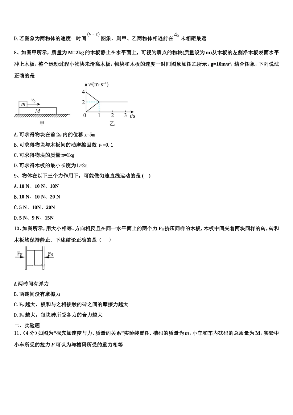 2022-2023学年北京海淀物理高一第一学期期末复习检测试题含解析_第3页